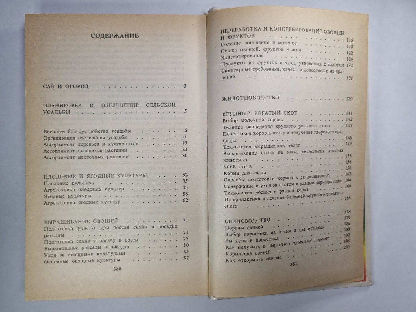 Моя фазенда