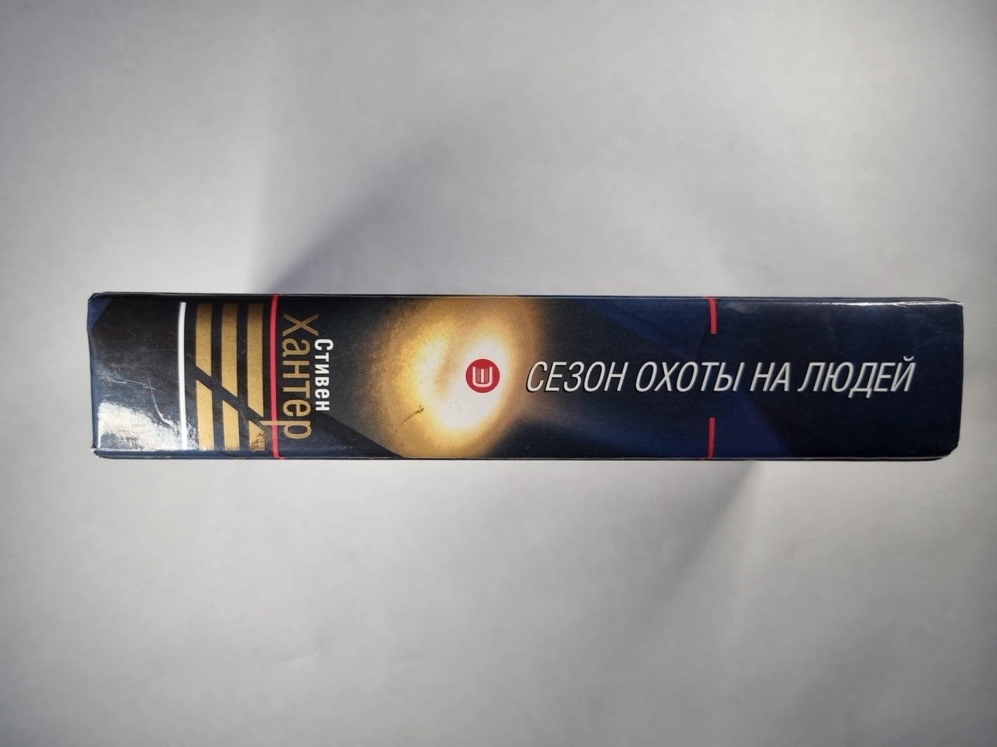 Сезон охоты на людей