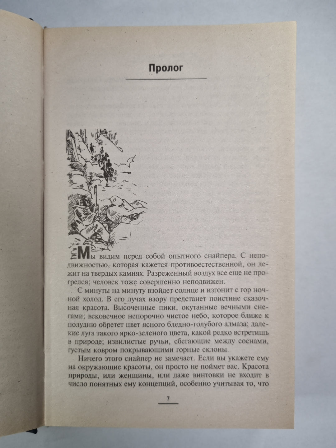 Сезон охоты на людей