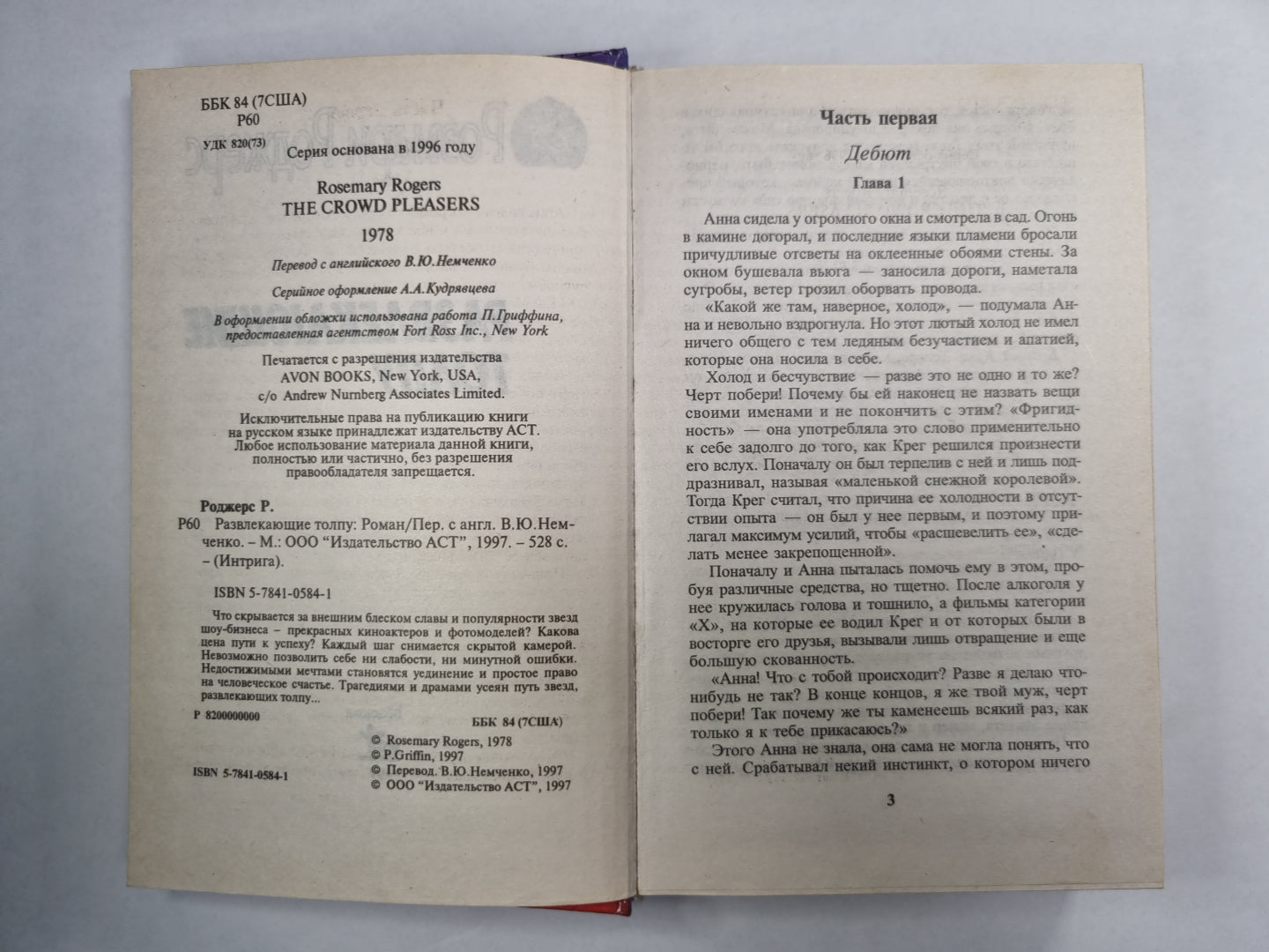 Развлекающие толпу