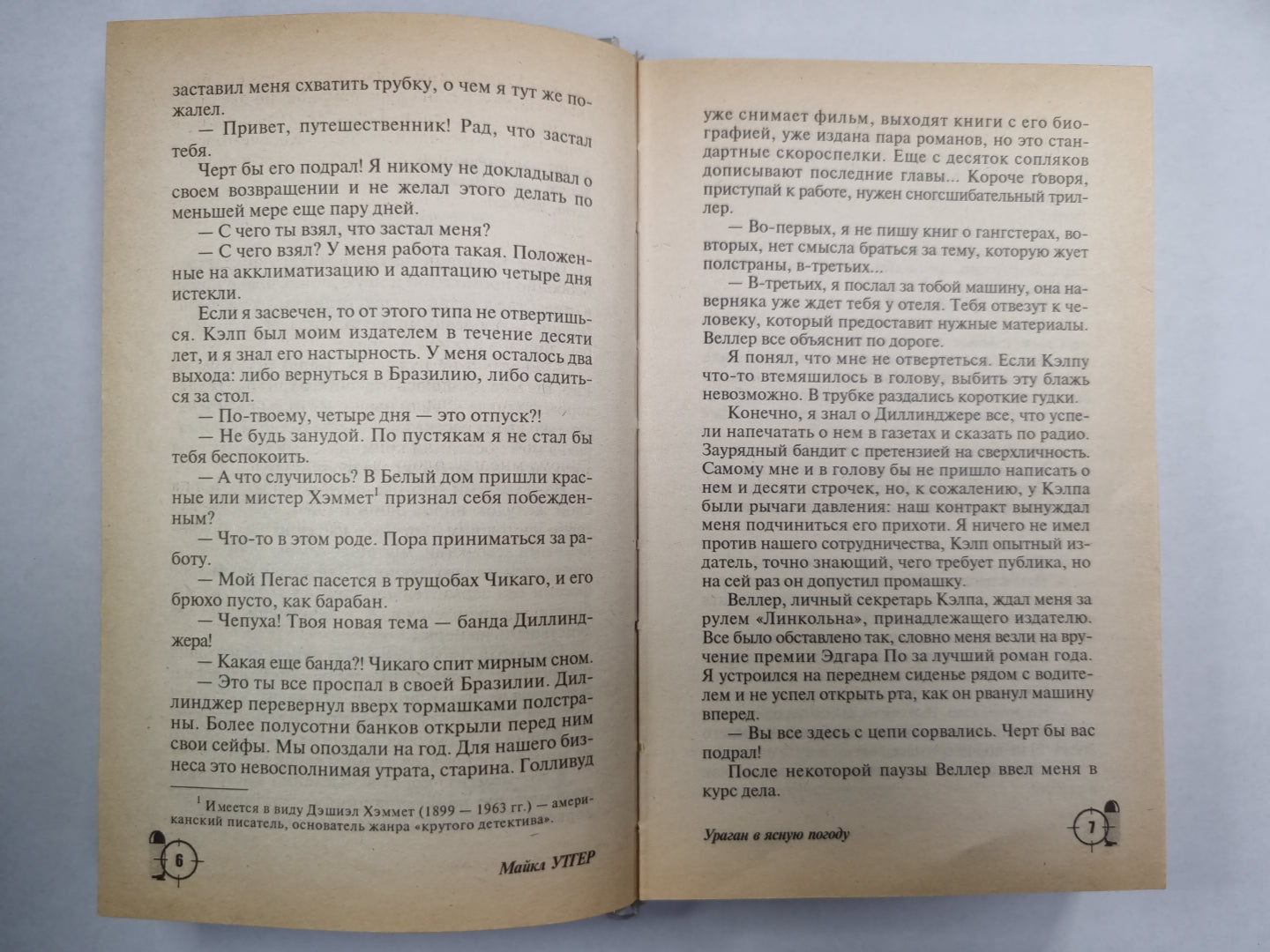 Охота без милосердия. Книга 1