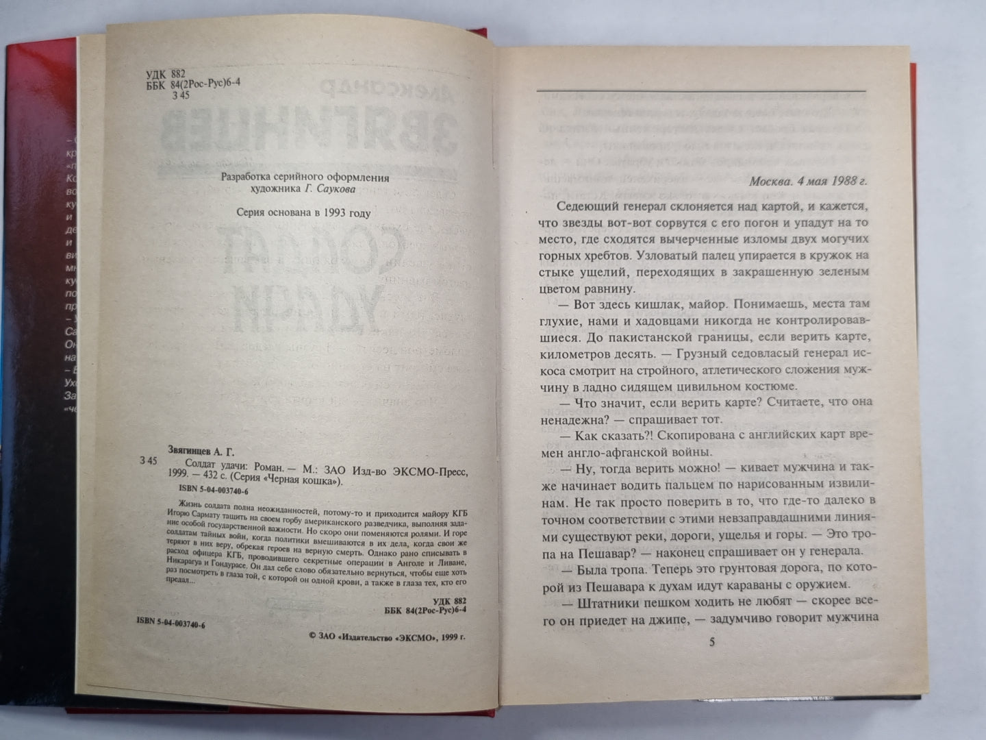 Солдат удачи