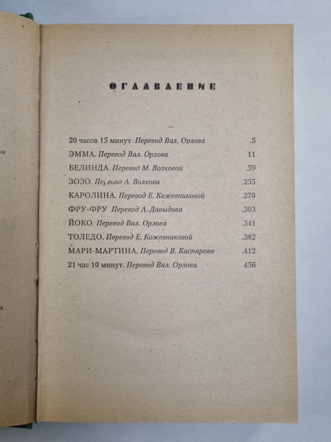 Любимец женщин