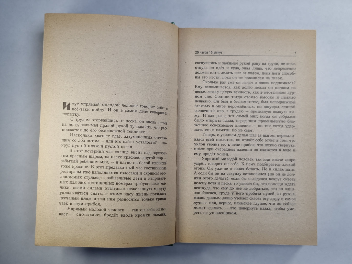 Любимец женщин