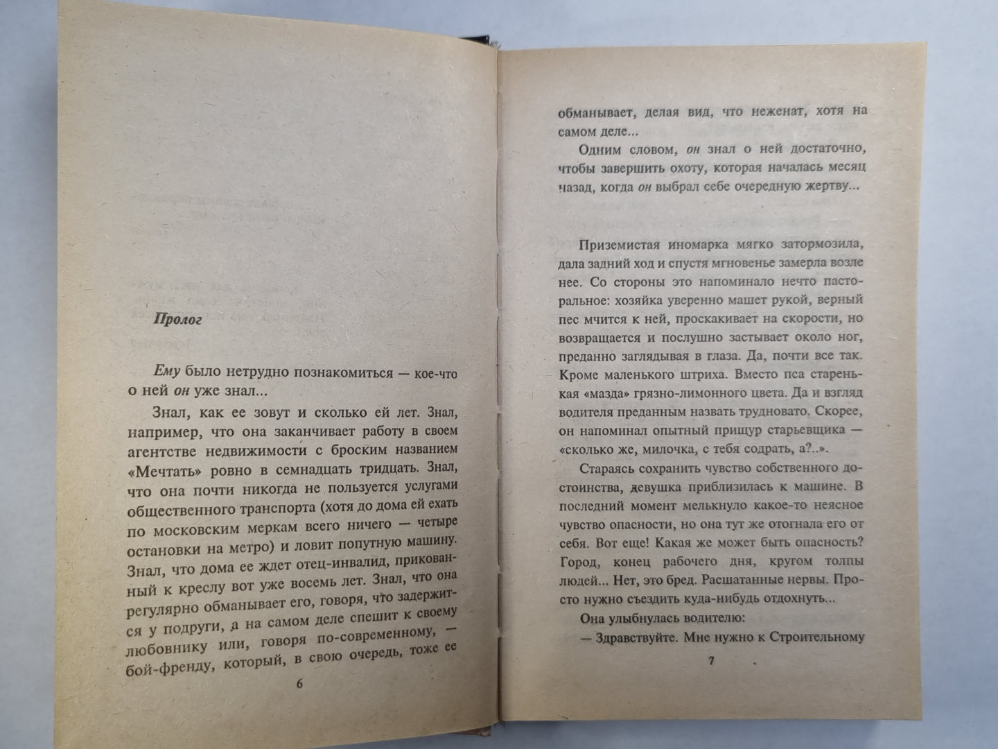 Телохранительница