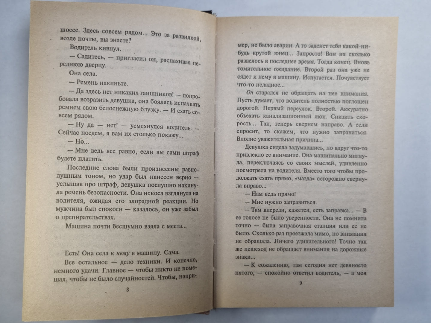 Телохранительница