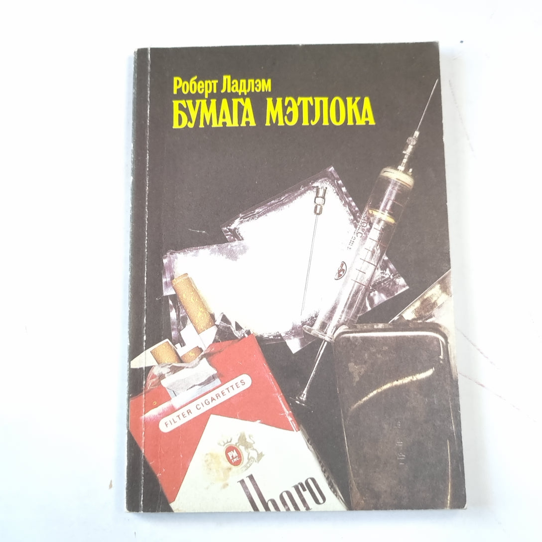 Бумага Мэтлока