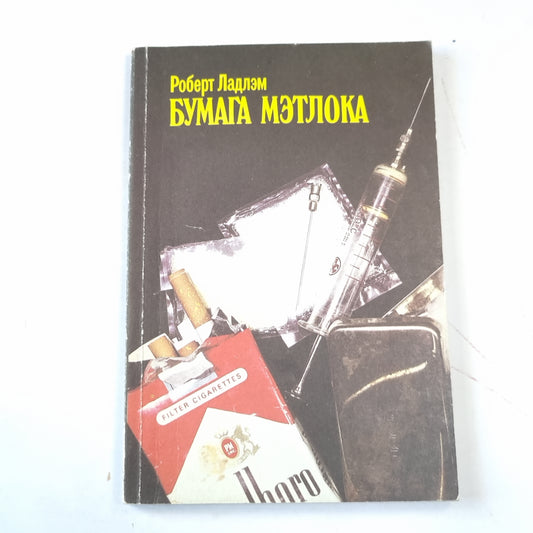 Бумага Мэтлока