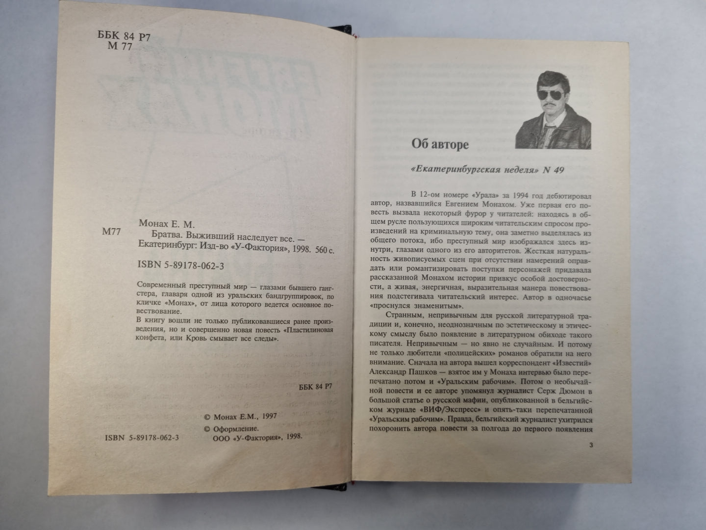 Братва. Выживший наследует все