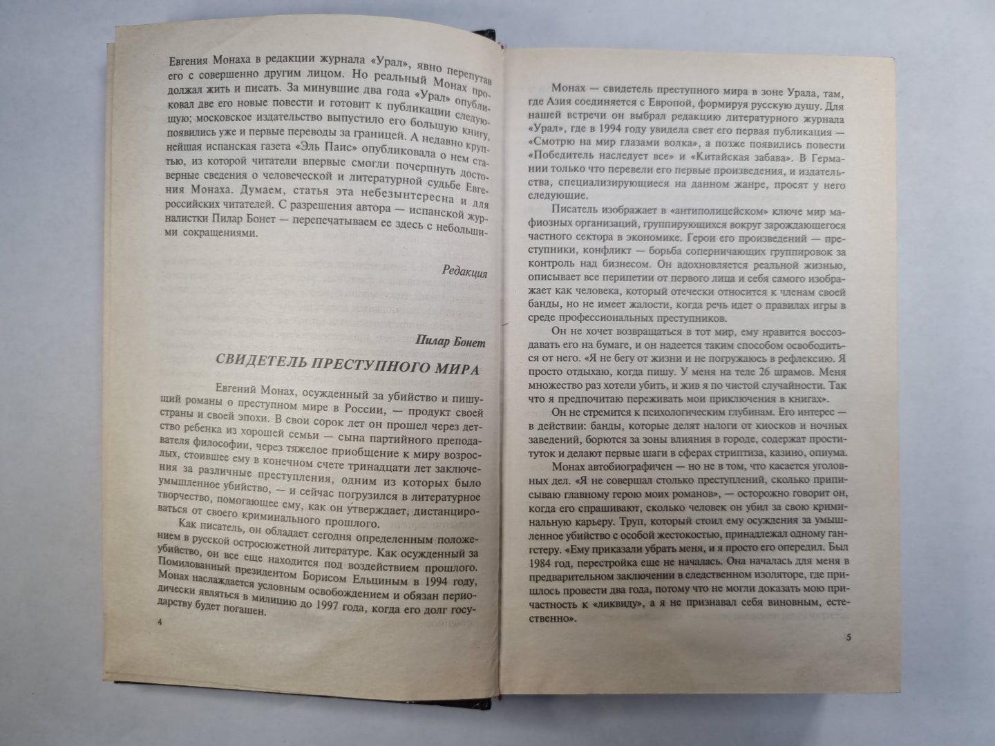 Братва. Выживший наследует все