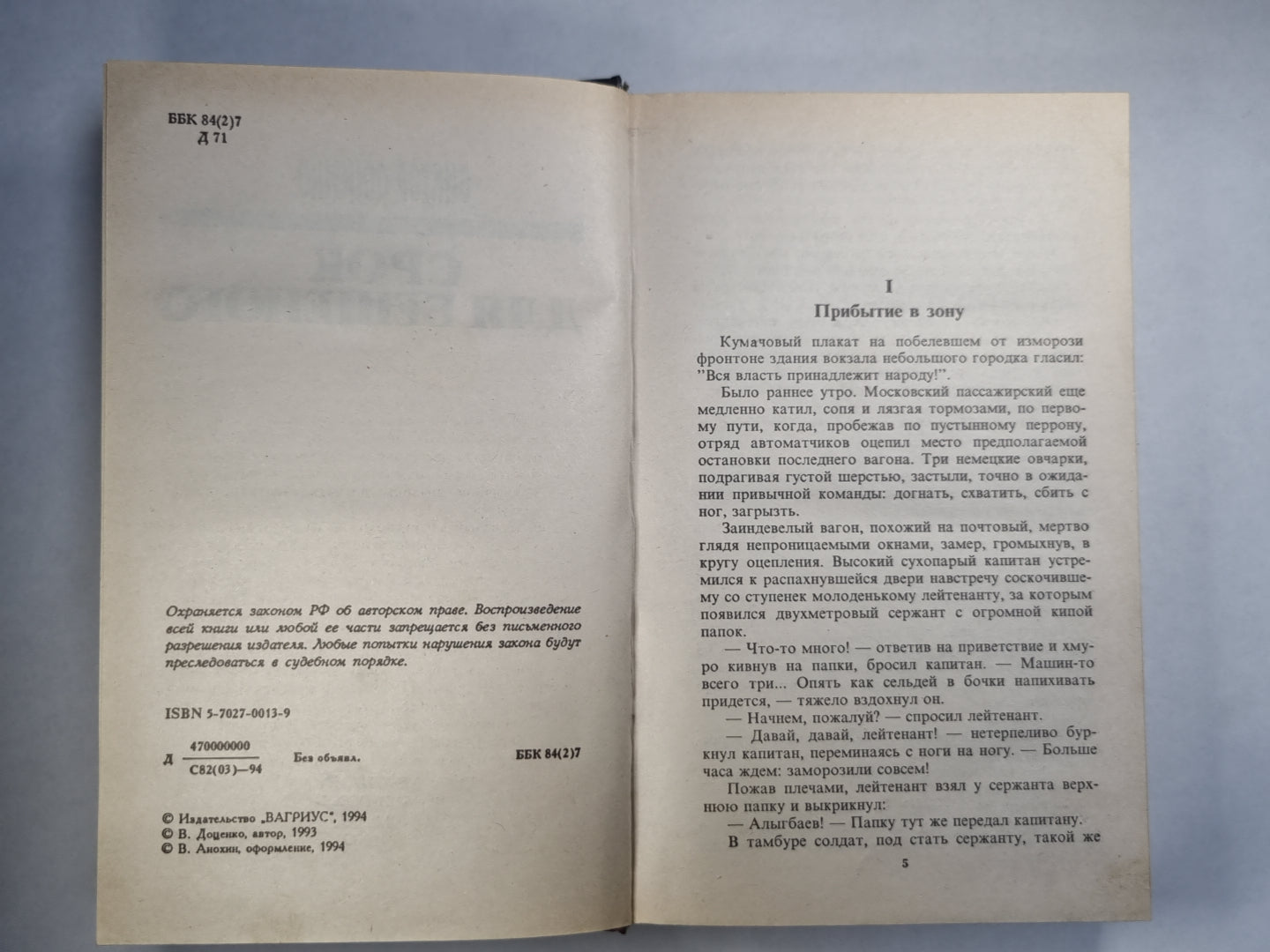 Срок для бешеного