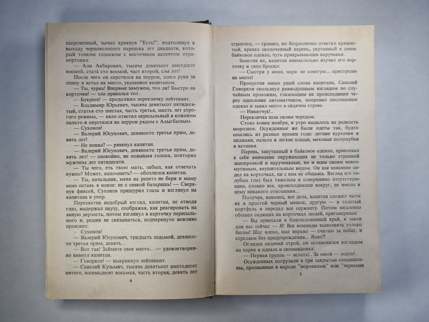 Срок для бешеного