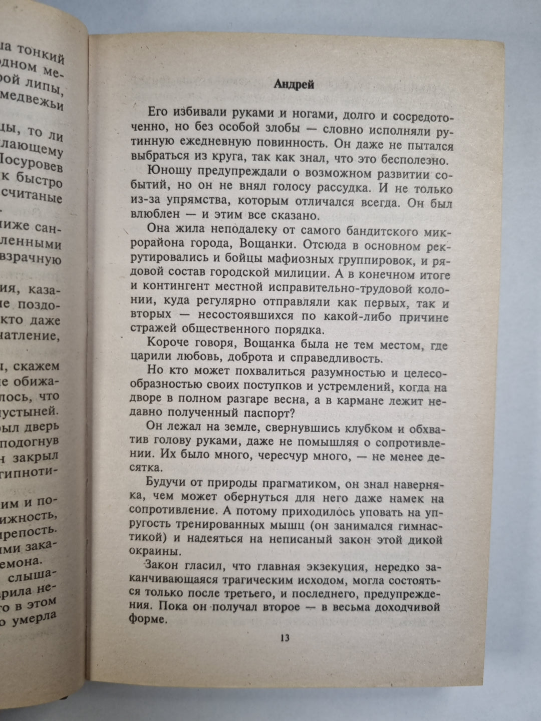 Под личиной