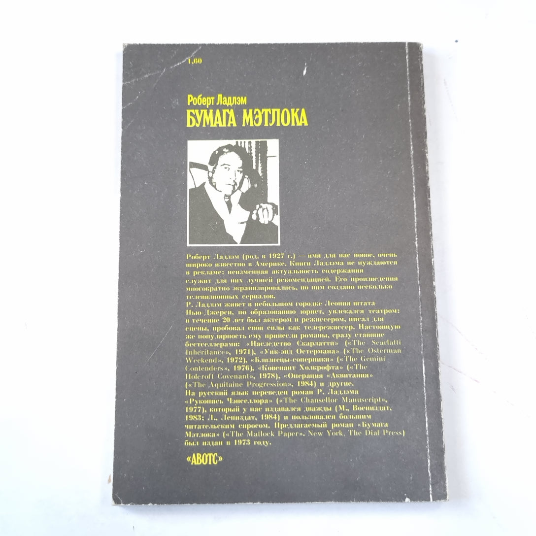 Бумага Мэтлока