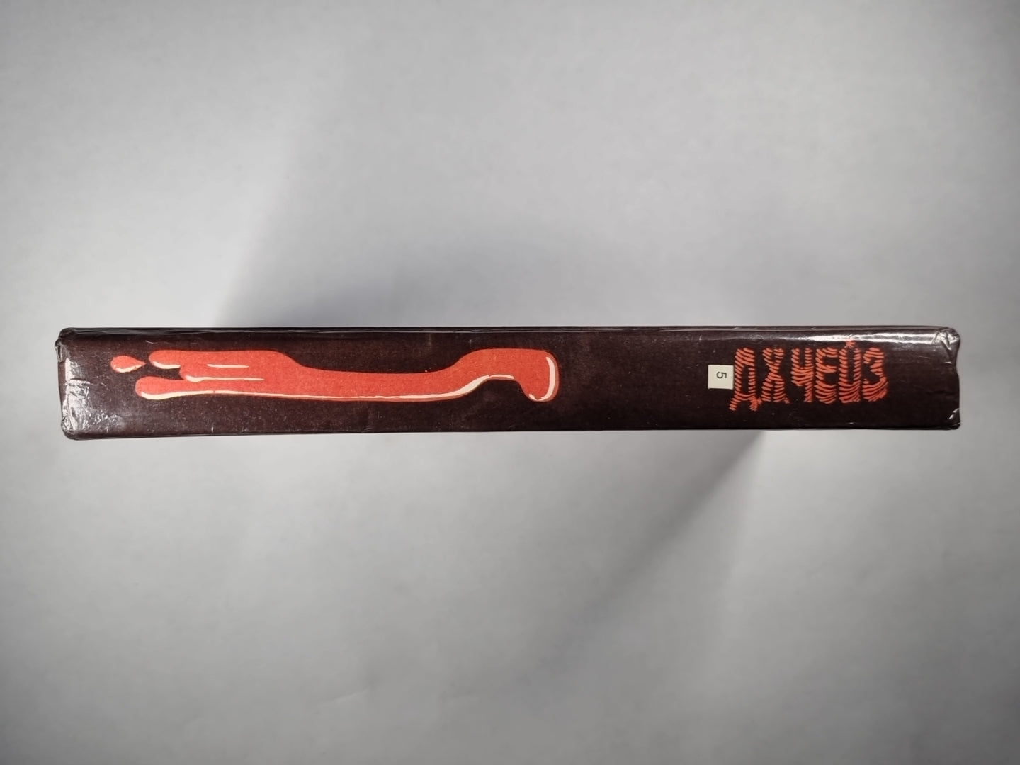 Запах золота. Невинный убийца. Итак, моя прелесть