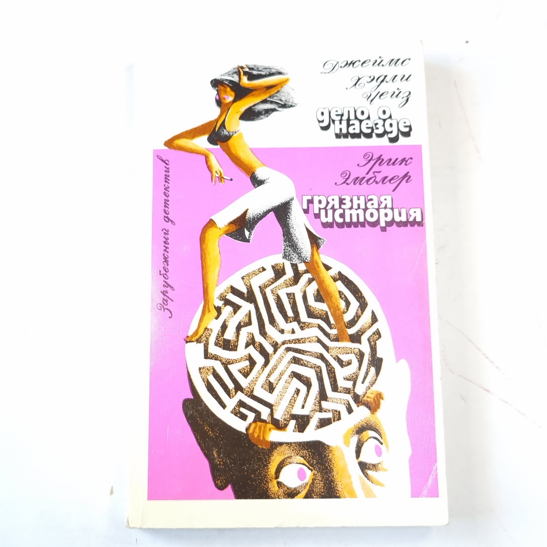 Дело о наезде. Грязная история