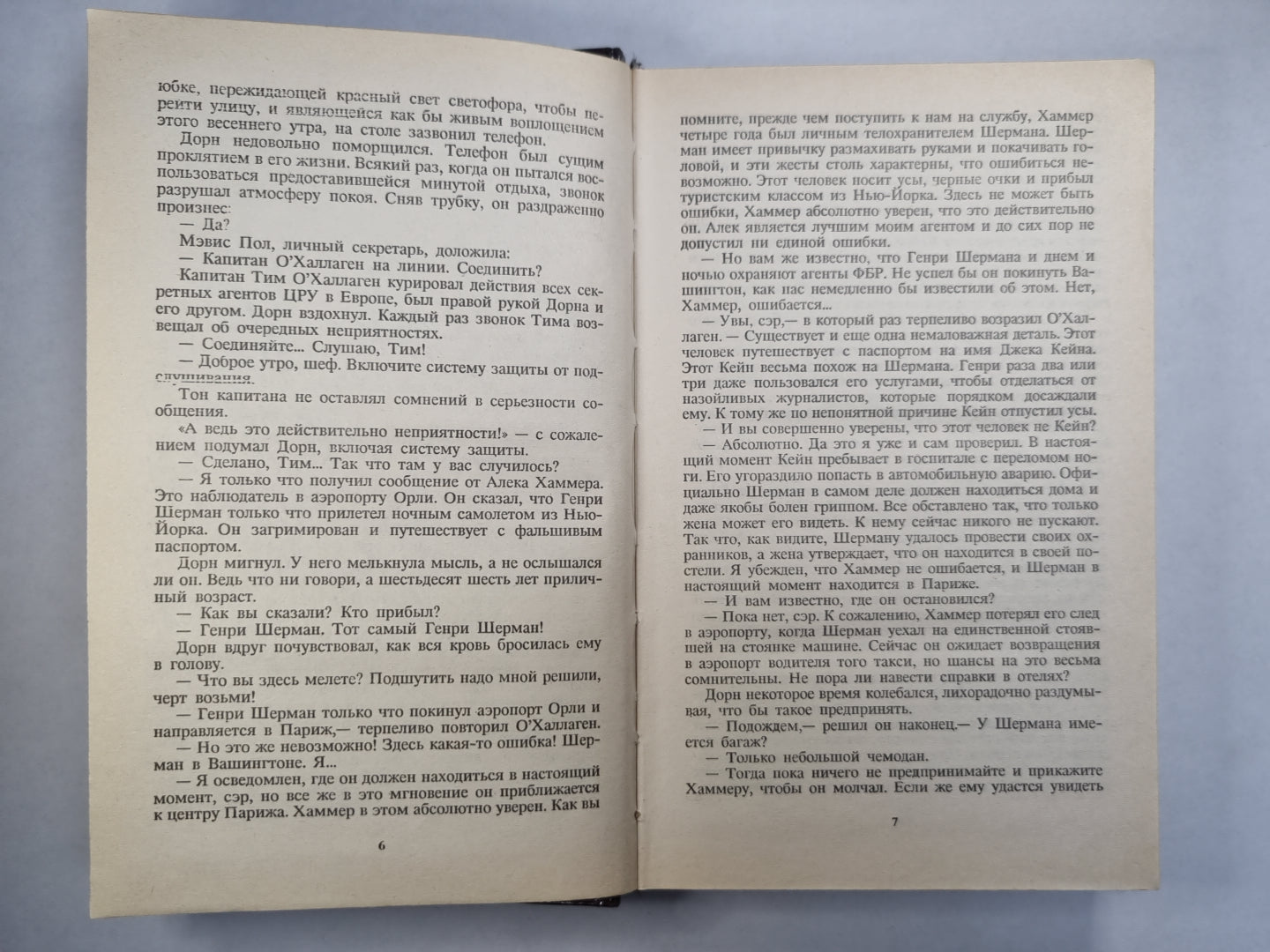 Запах золота. Невинный убийца. Итак, моя прелесть