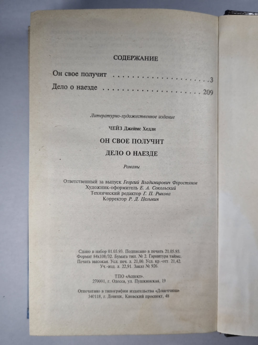 Он свое получит. Дело о наезде
