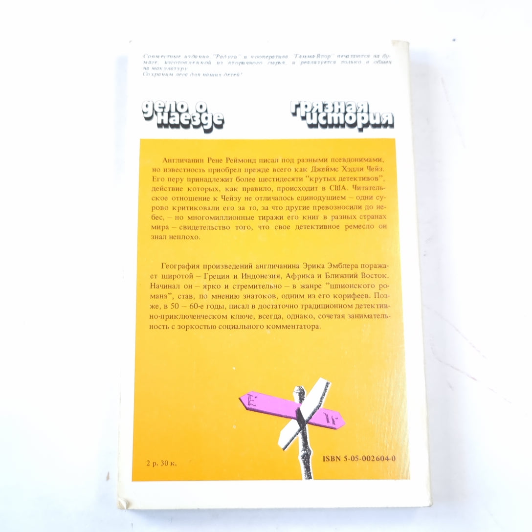 Дело о наезде. Грязная история