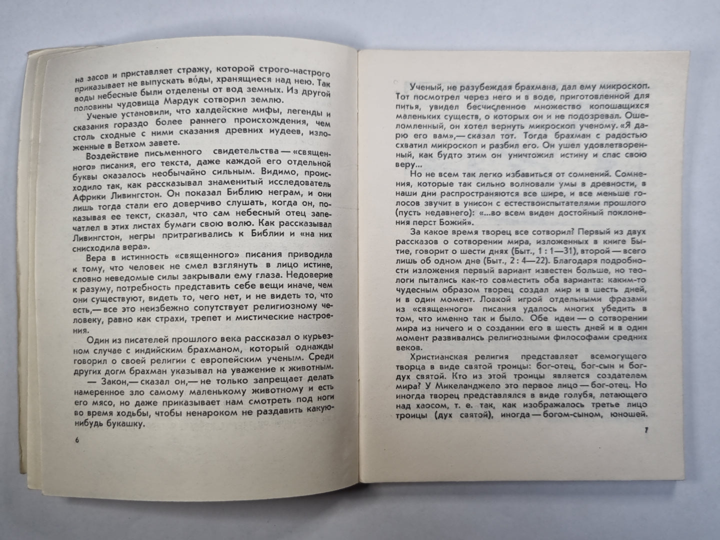 Сотворение или эволюция ?