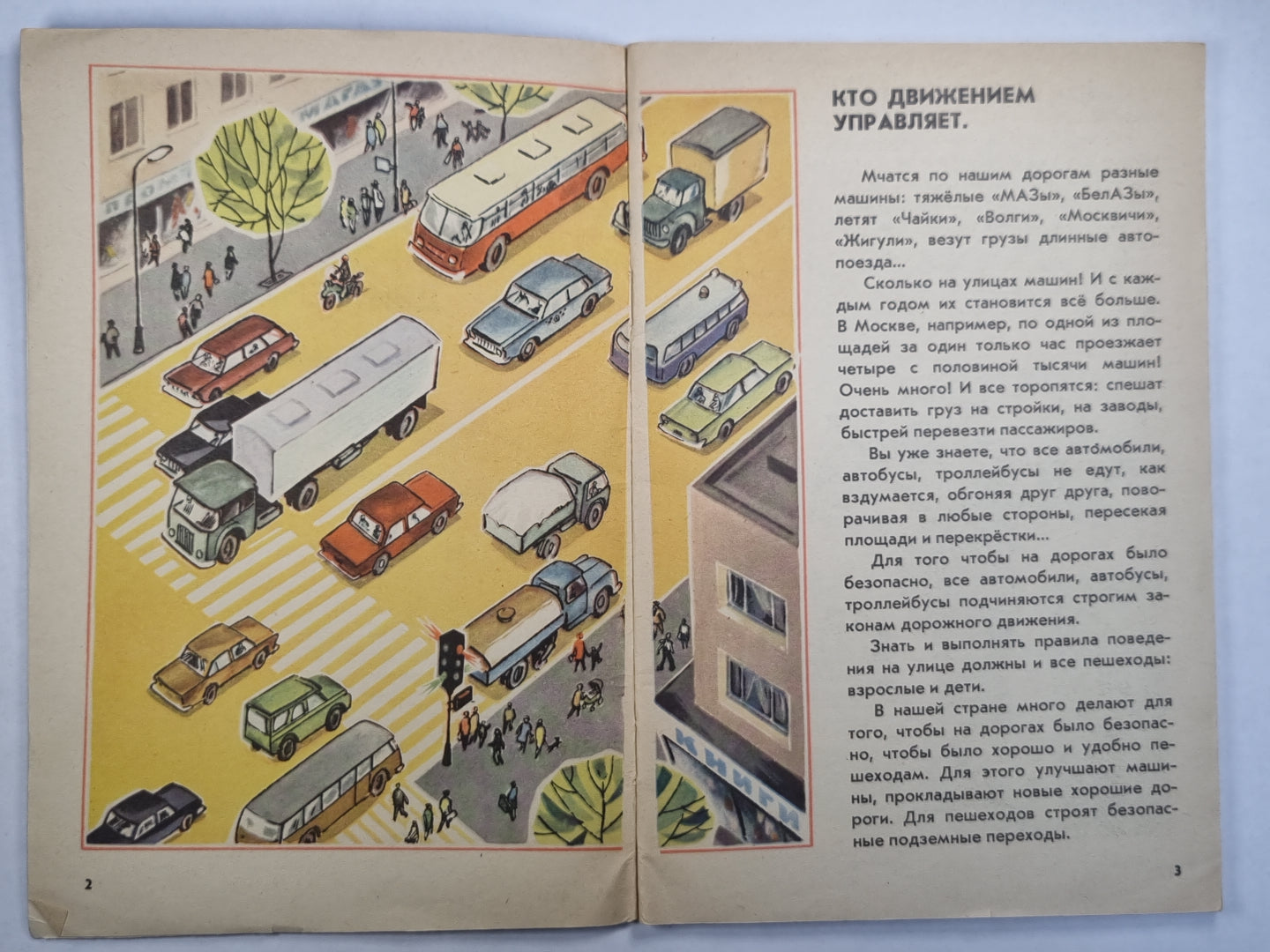 Правила дорожного движения. Учебное пособие для 2 класса