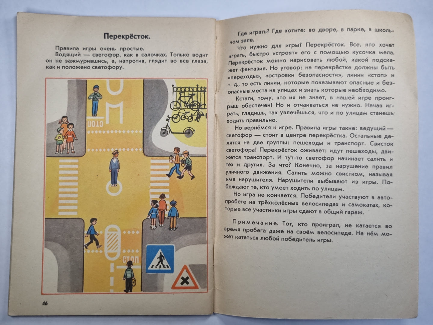 Правила дорожного движения. Учебное пособие для 2 класса