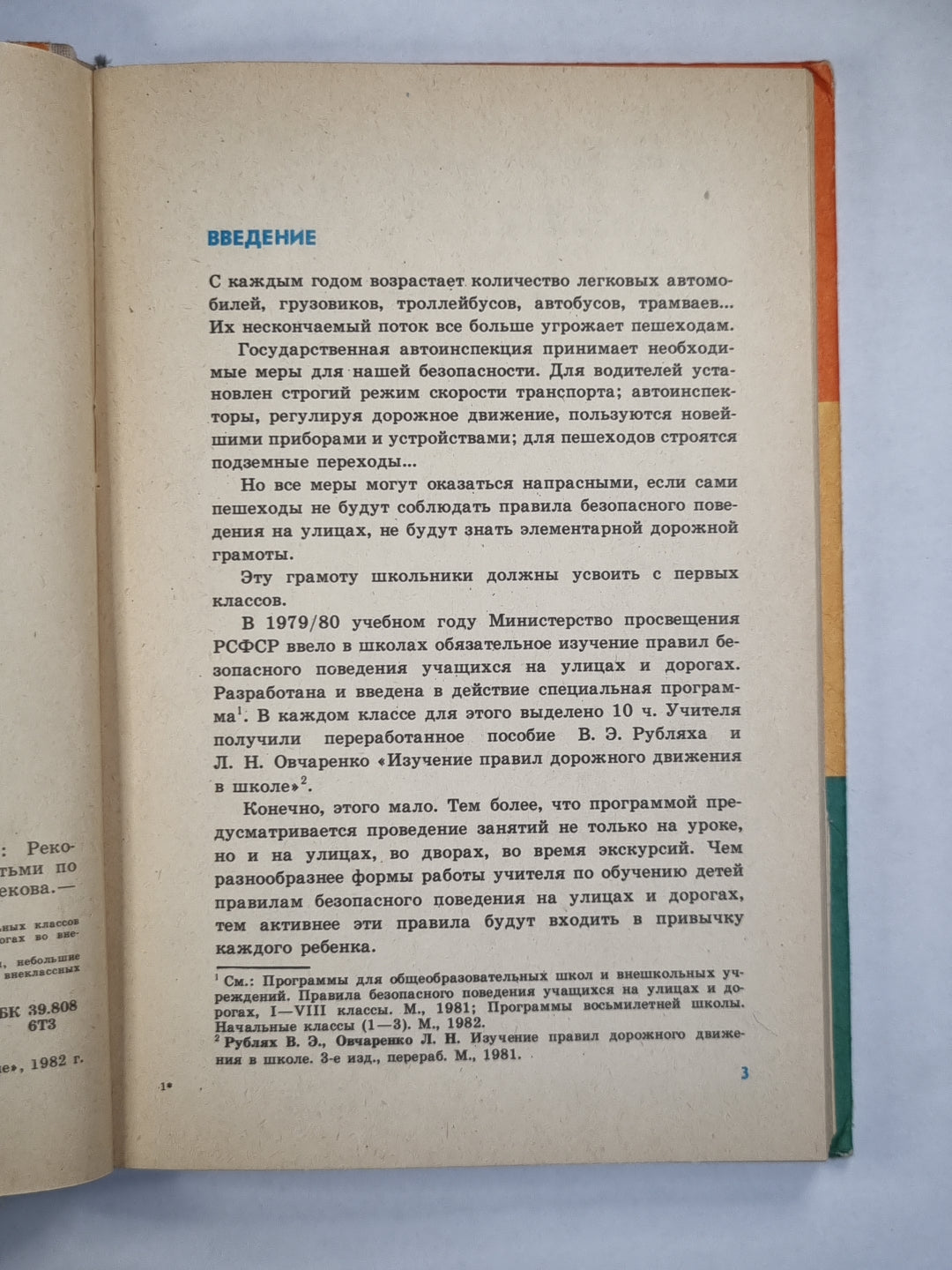 Учителю о правилах дорожного движения