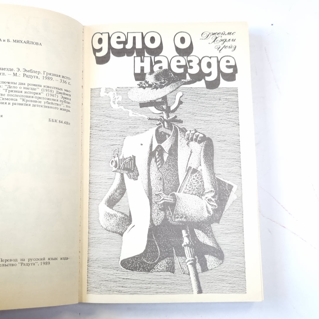 Дело о наезде. Грязная история