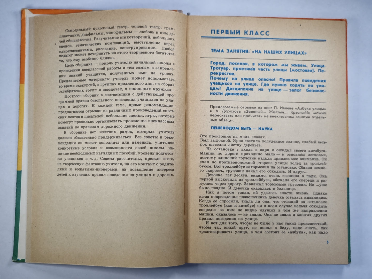 Учителю о правилах дорожного движения