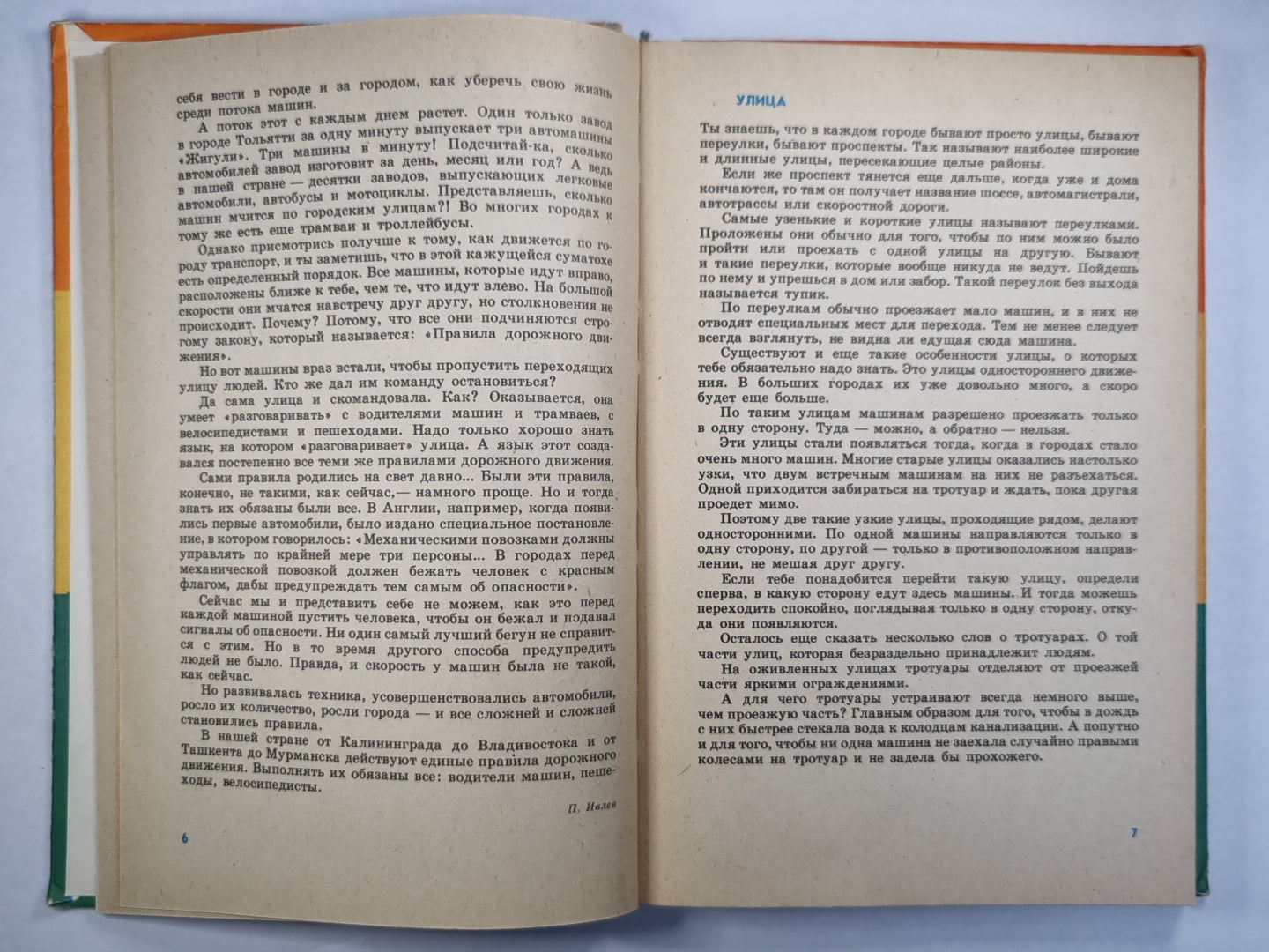 Учителю о правилах дорожного движения