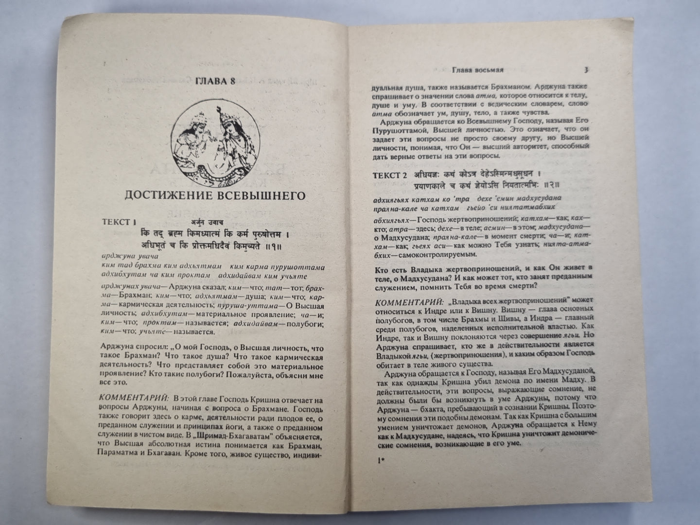 Бхагавад-Гита. Как она есть. Том 2