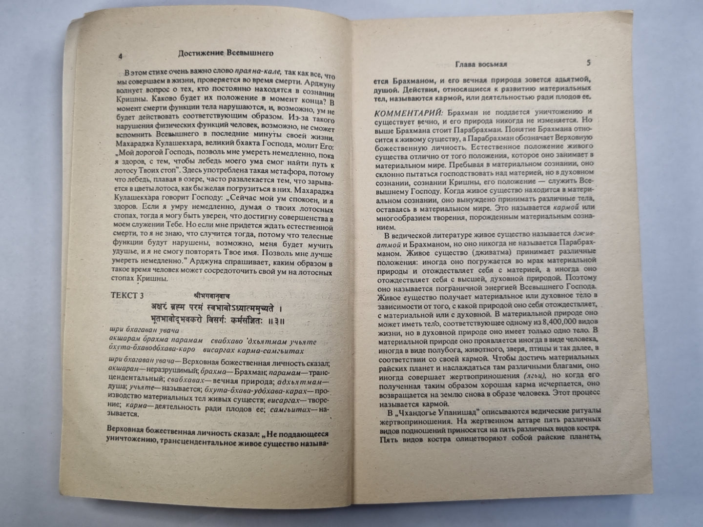 Бхагавад-Гита. Как она есть. Том 2