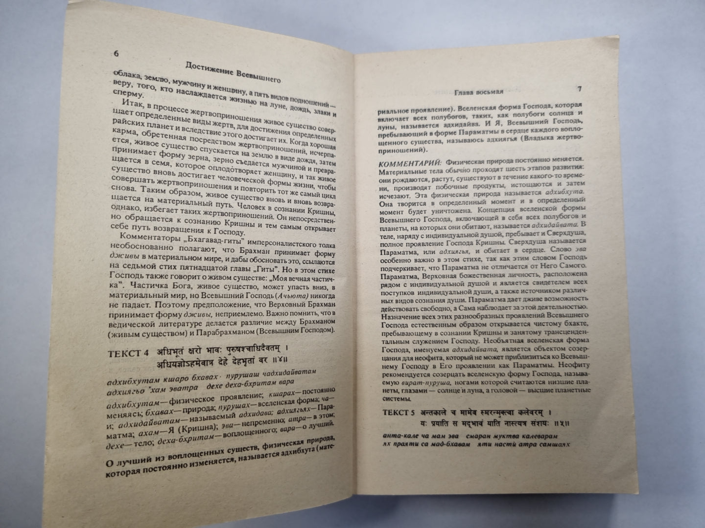 Бхагавад-Гита. Как она есть. Том 2