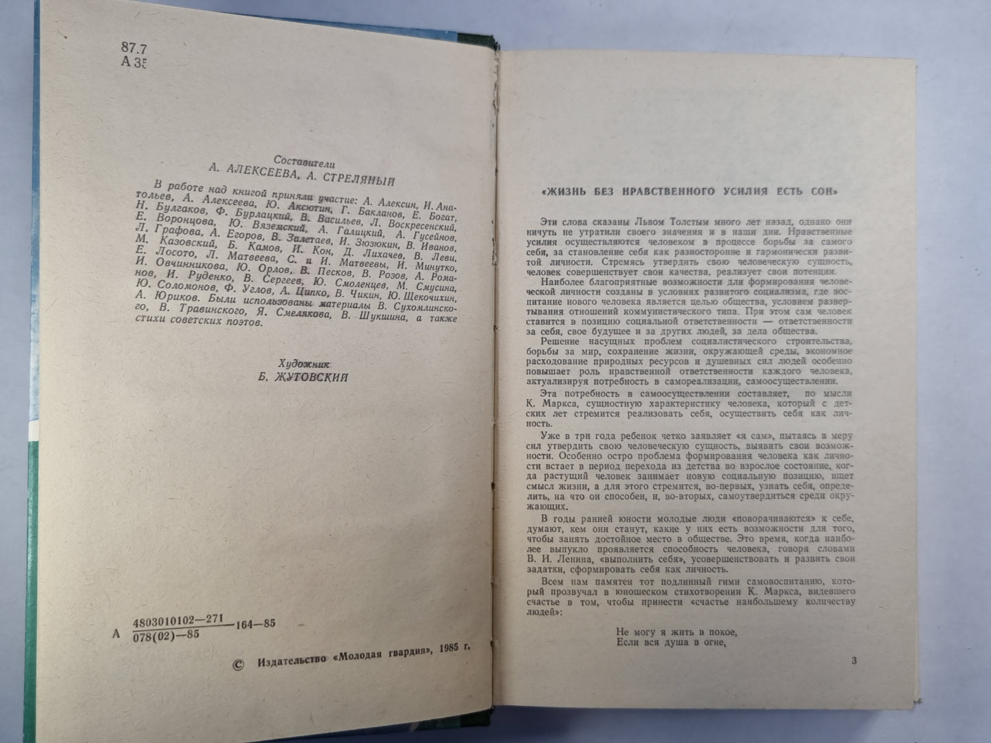 Азбука для несовершеннолетних