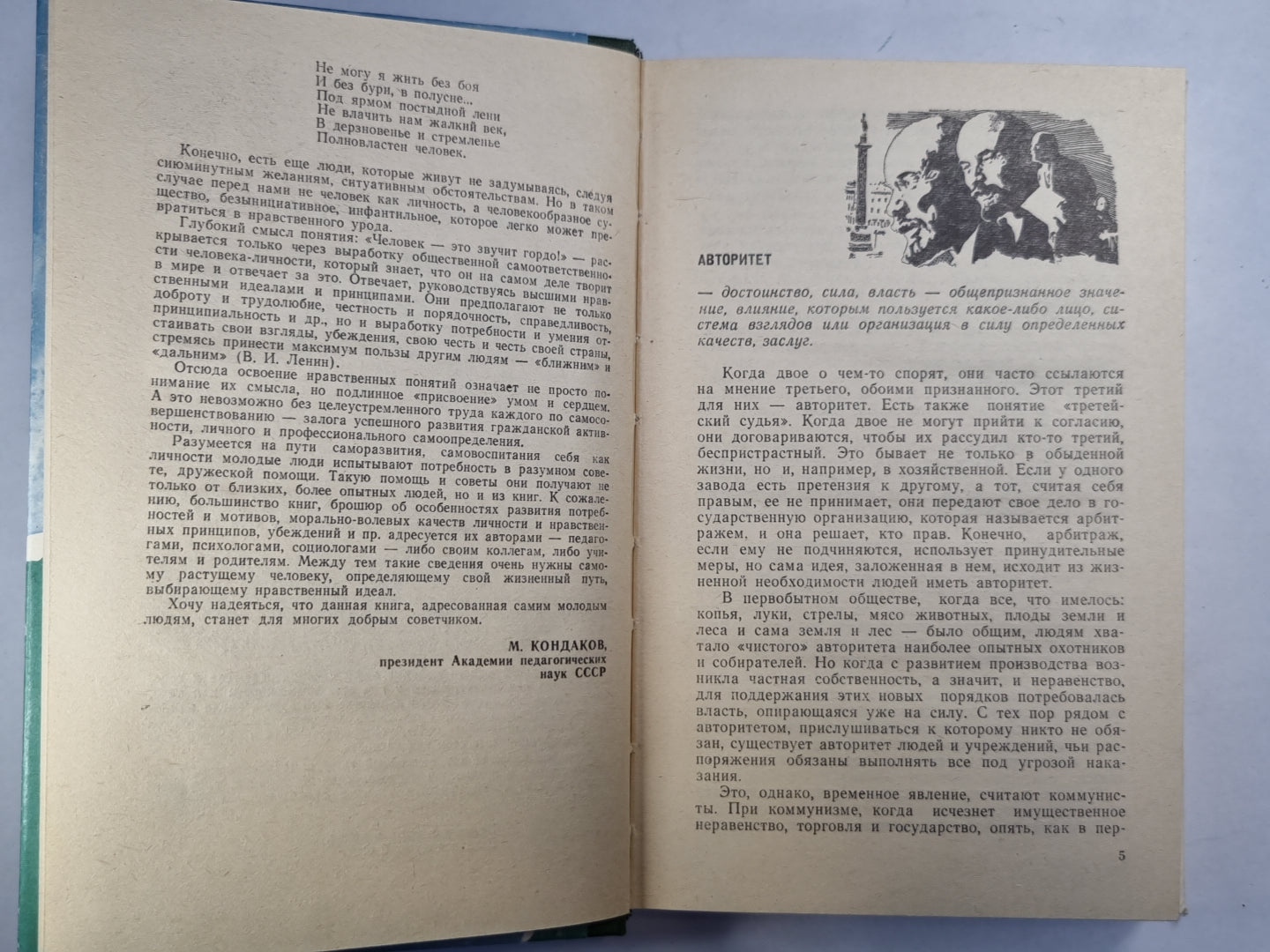 Азбука для несовершеннолетних