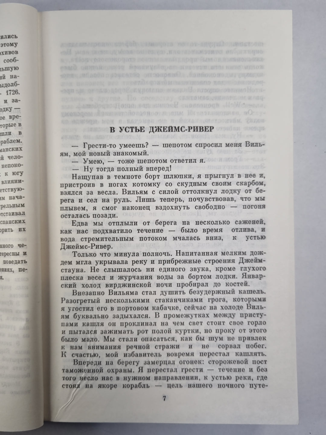 Белый ягуар - вождь Араваков