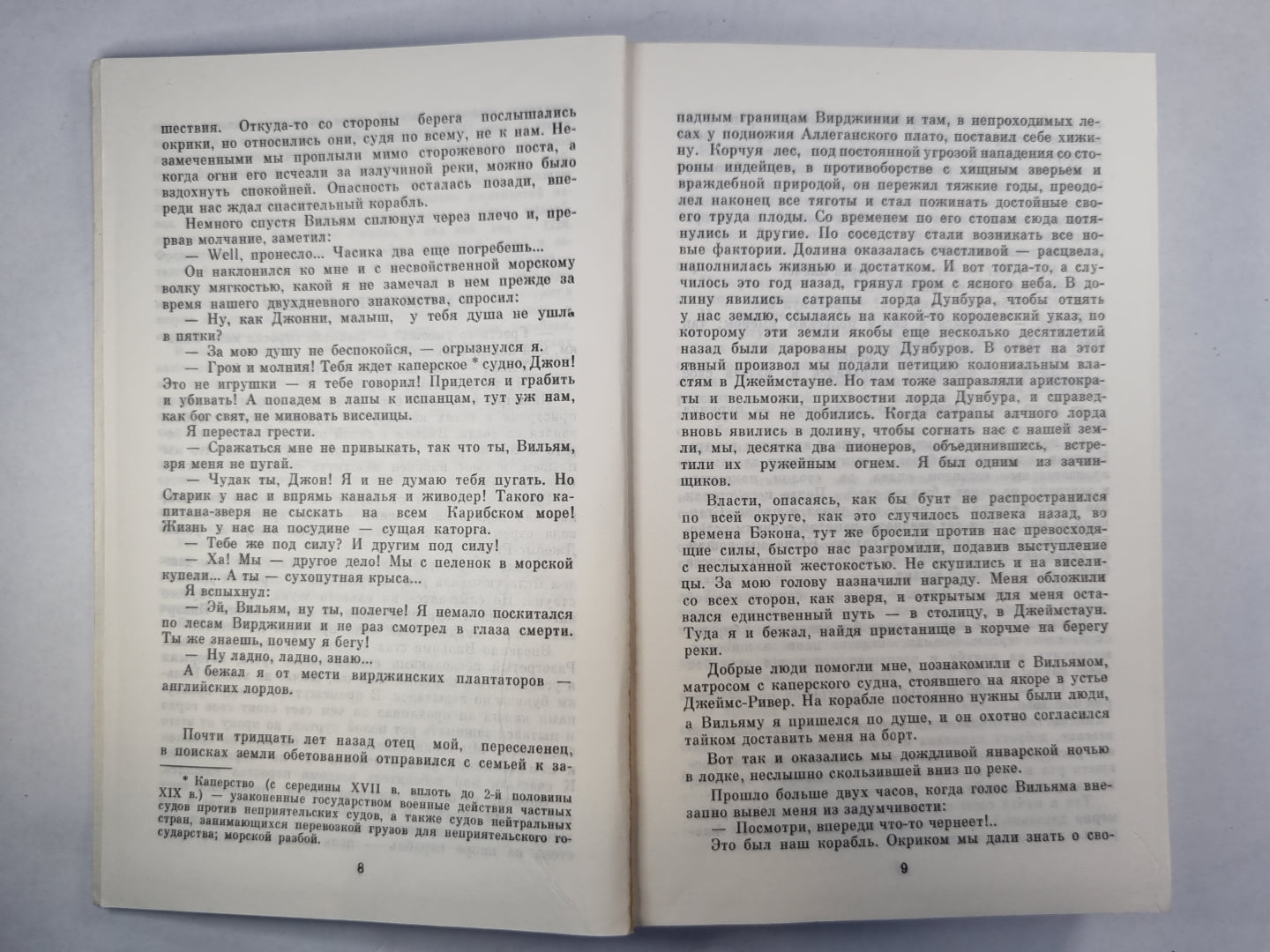 Белый ягуар - вождь Араваков