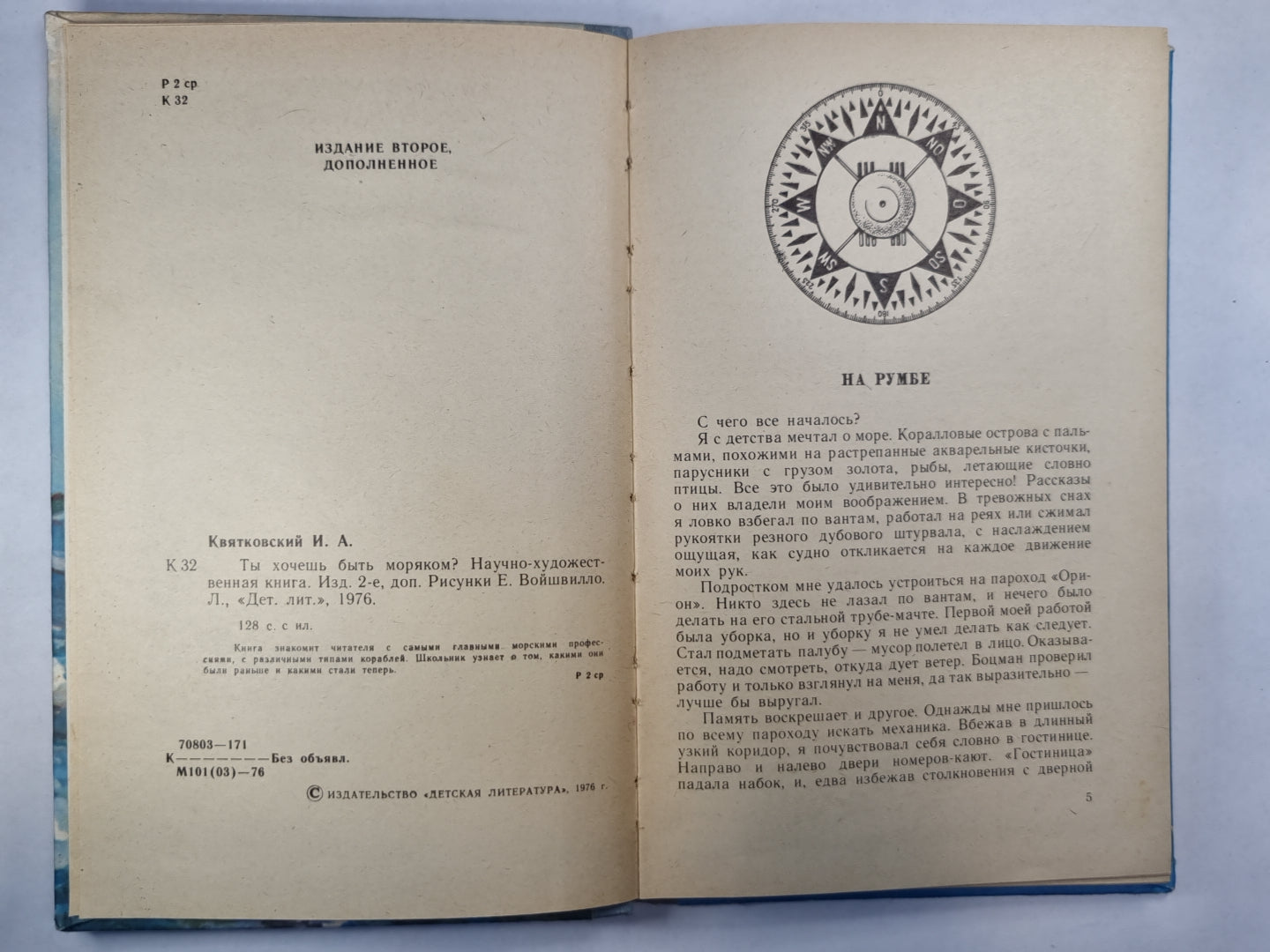 Ты хочешь быть моряком ?