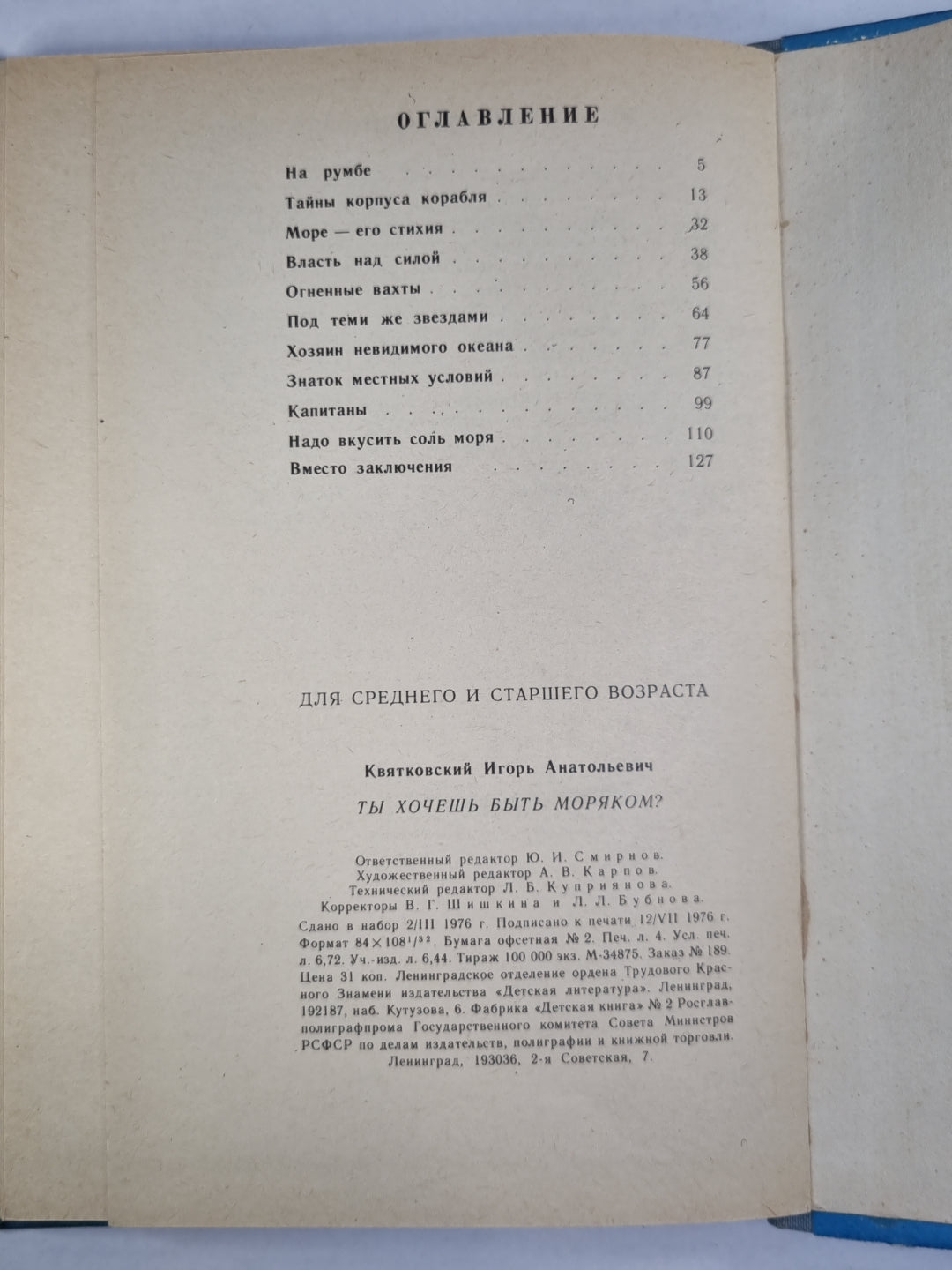 Ты хочешь быть моряком ?