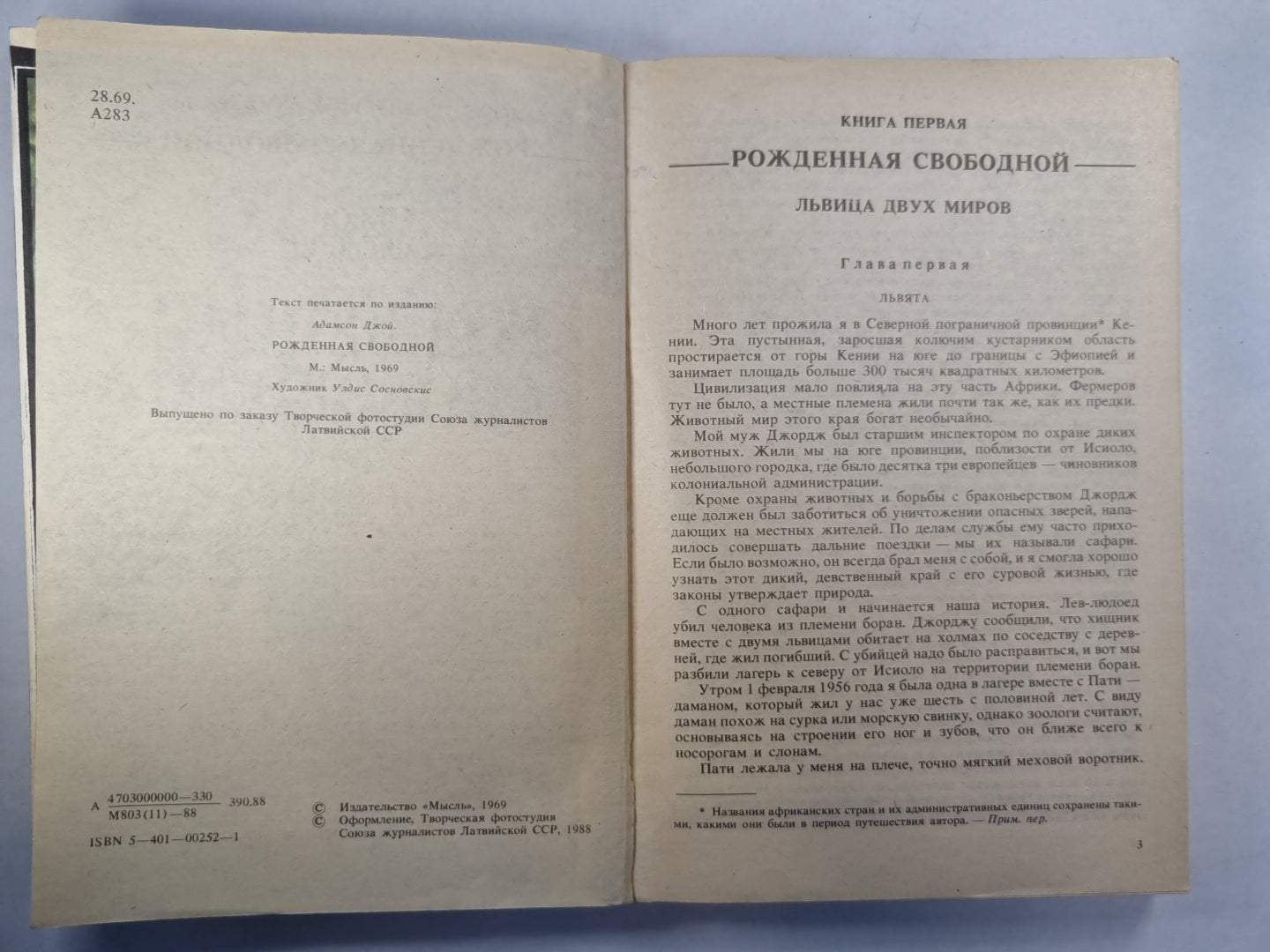 Рожденная свободной