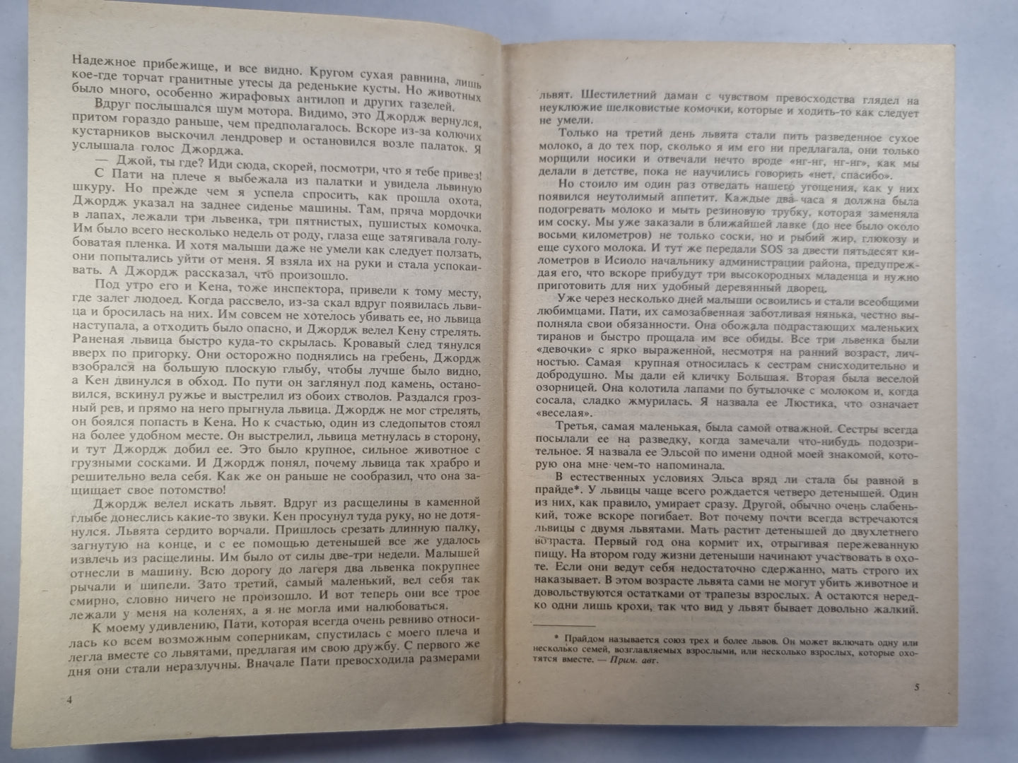 Рожденная свободной