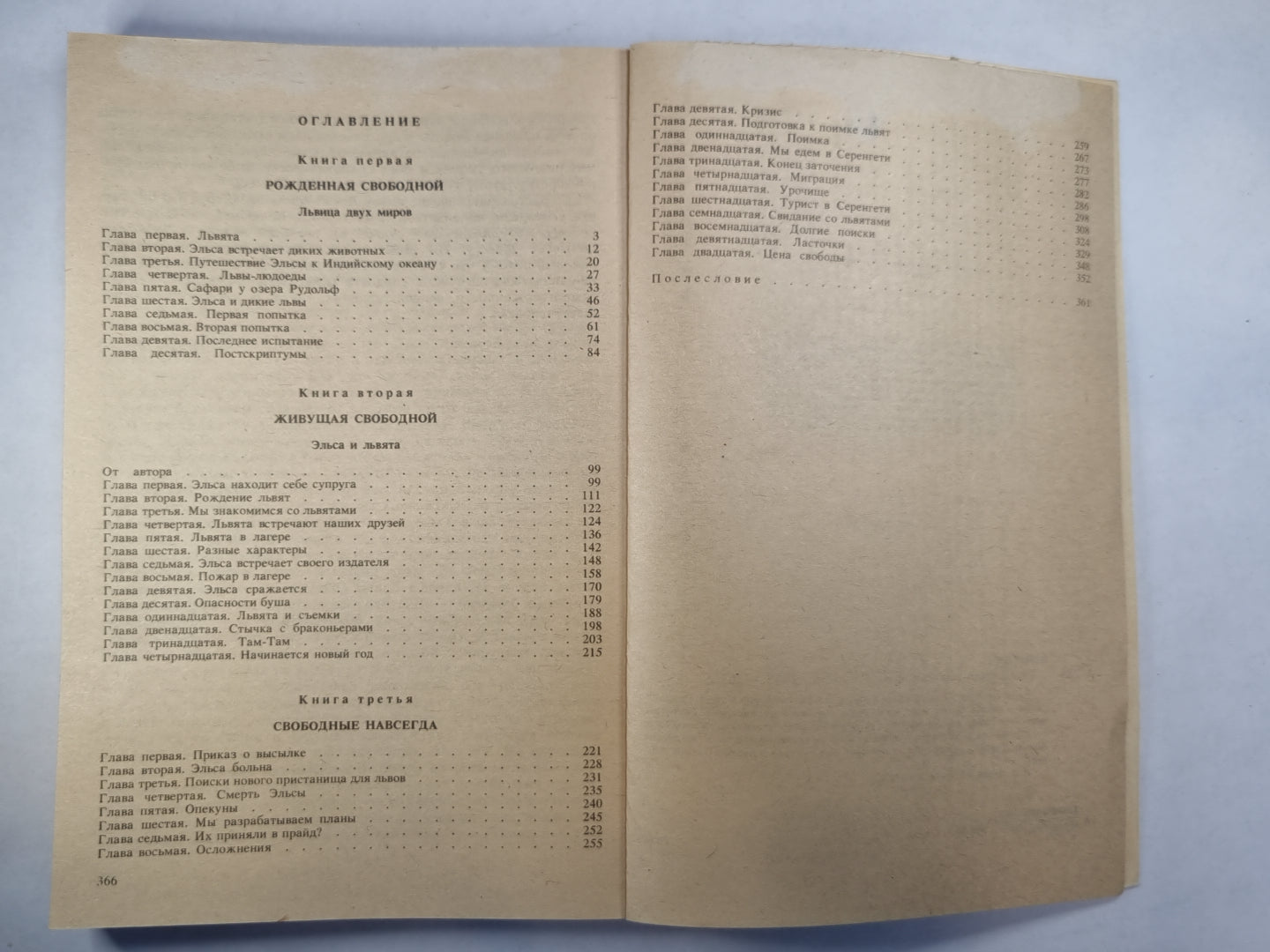 Рожденная свободной