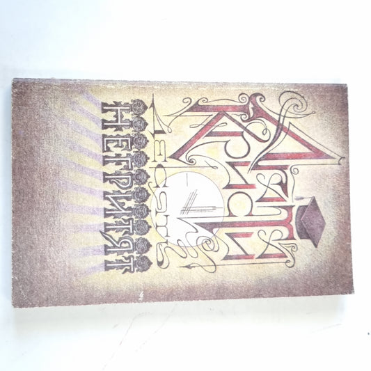 Десять негритят