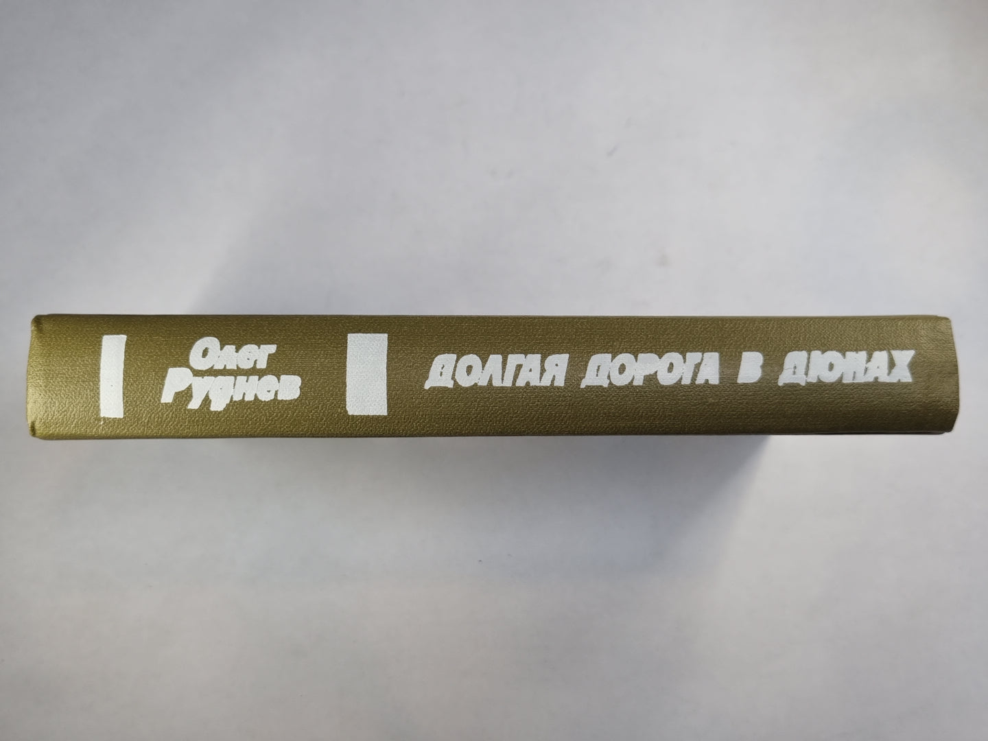 Une autre personne à Dunakh