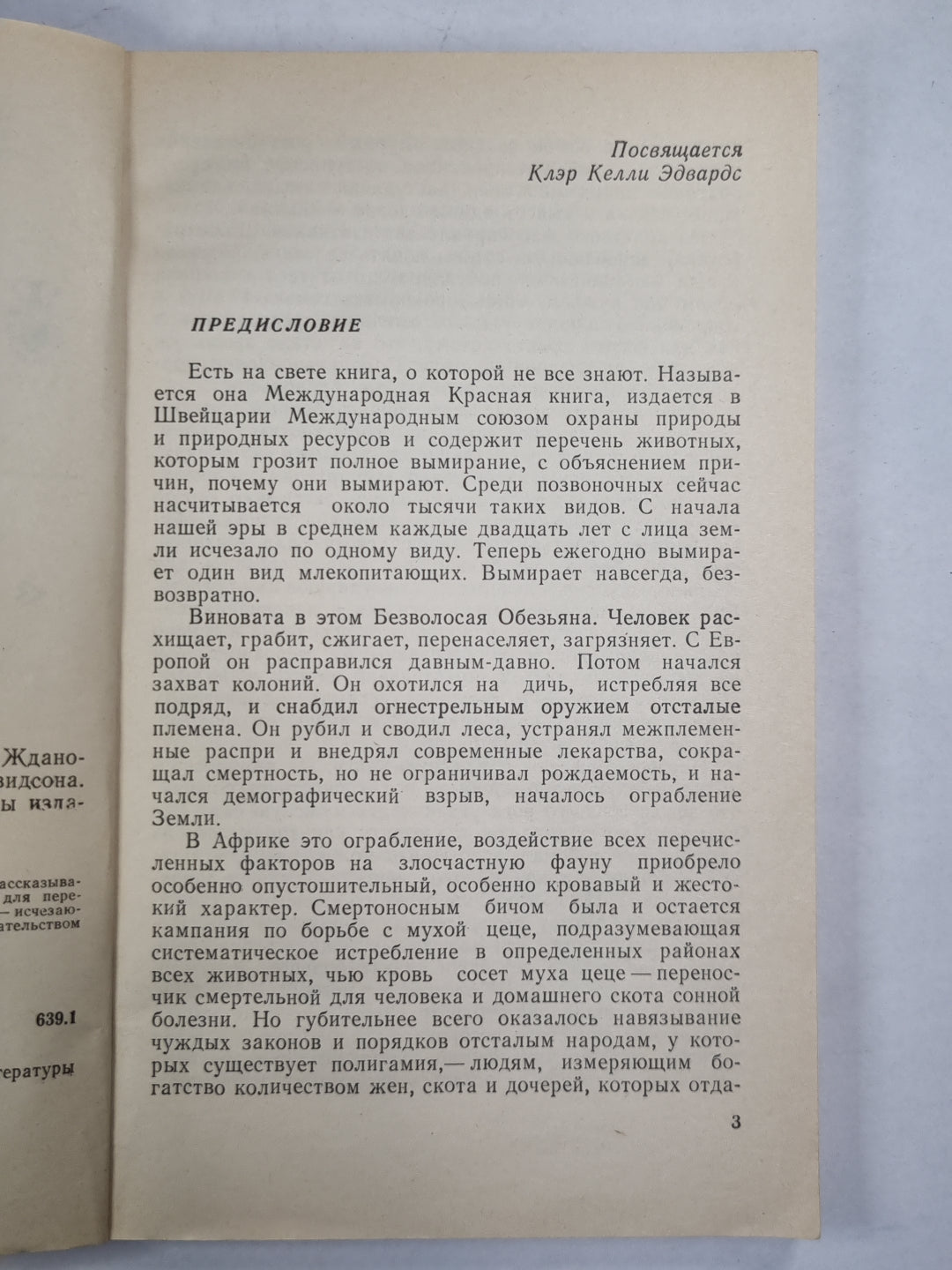 Операция ''Носорог''