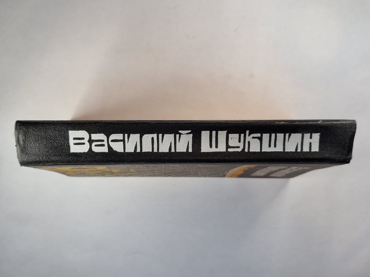 В.Шукшин. Повести и рассказы