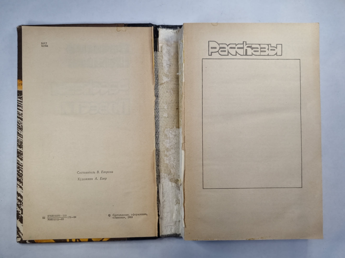 В.Шукшин. Повести и рассказы