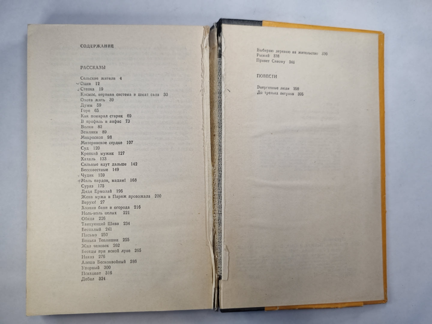 В.Шукшин. Повести и рассказы