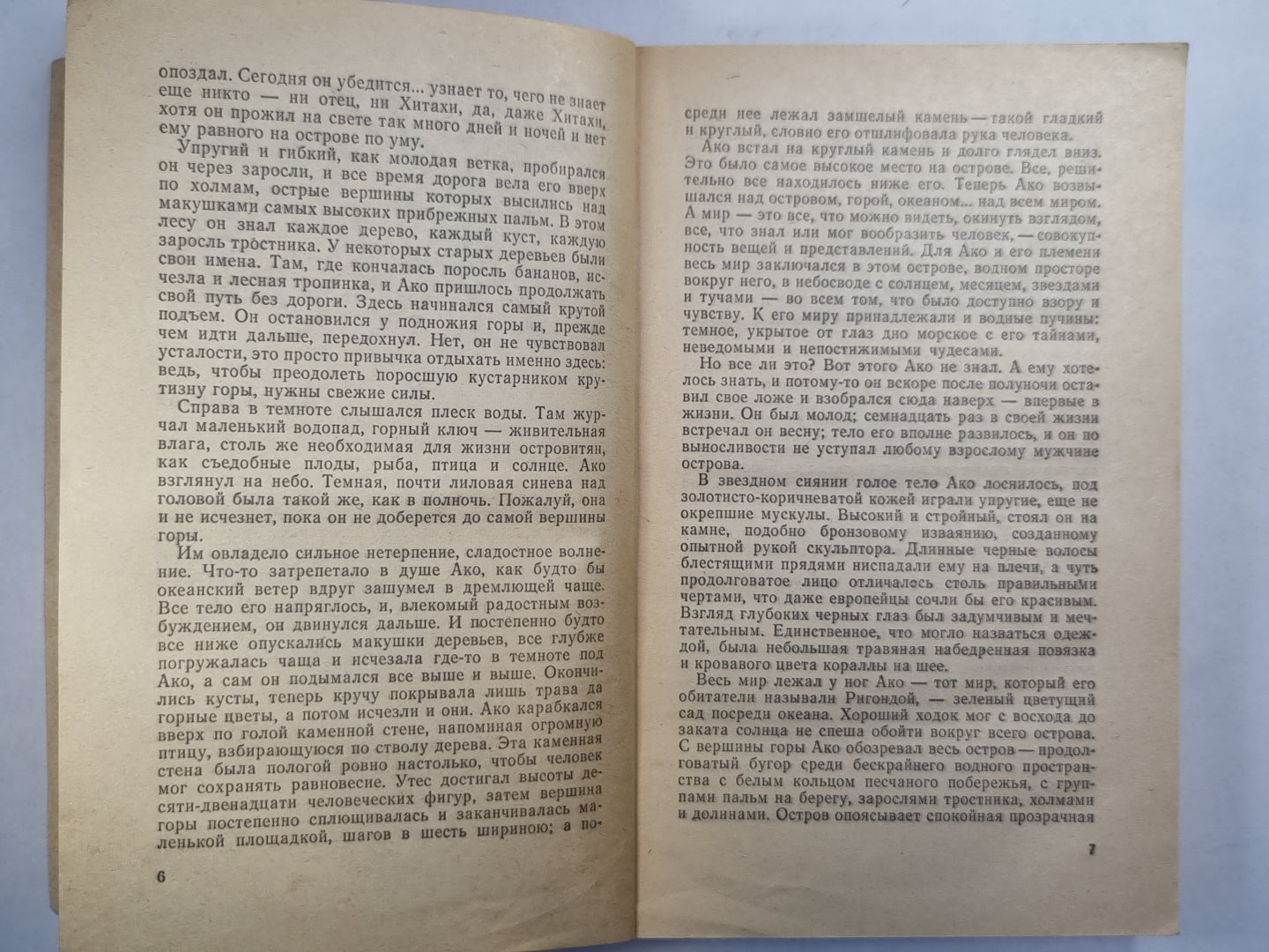 Потерянная родина