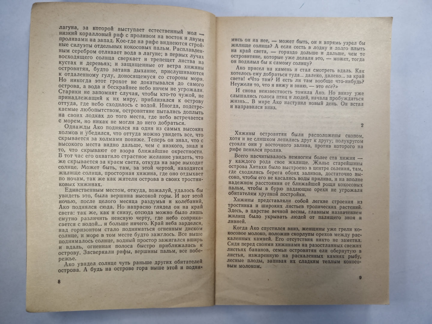 Потерянная родина